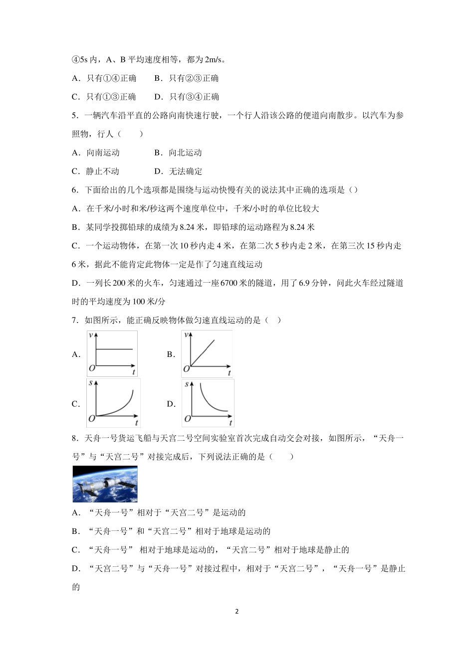 2022年中考物理专题训练及详解：运动和能量_第2页
