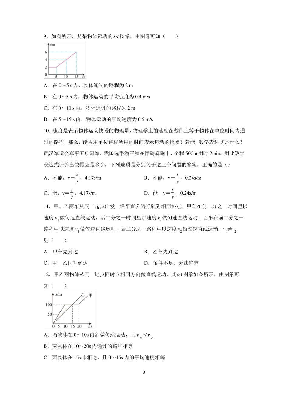 2022年中考物理专题训练及详解：运动和能量_第3页