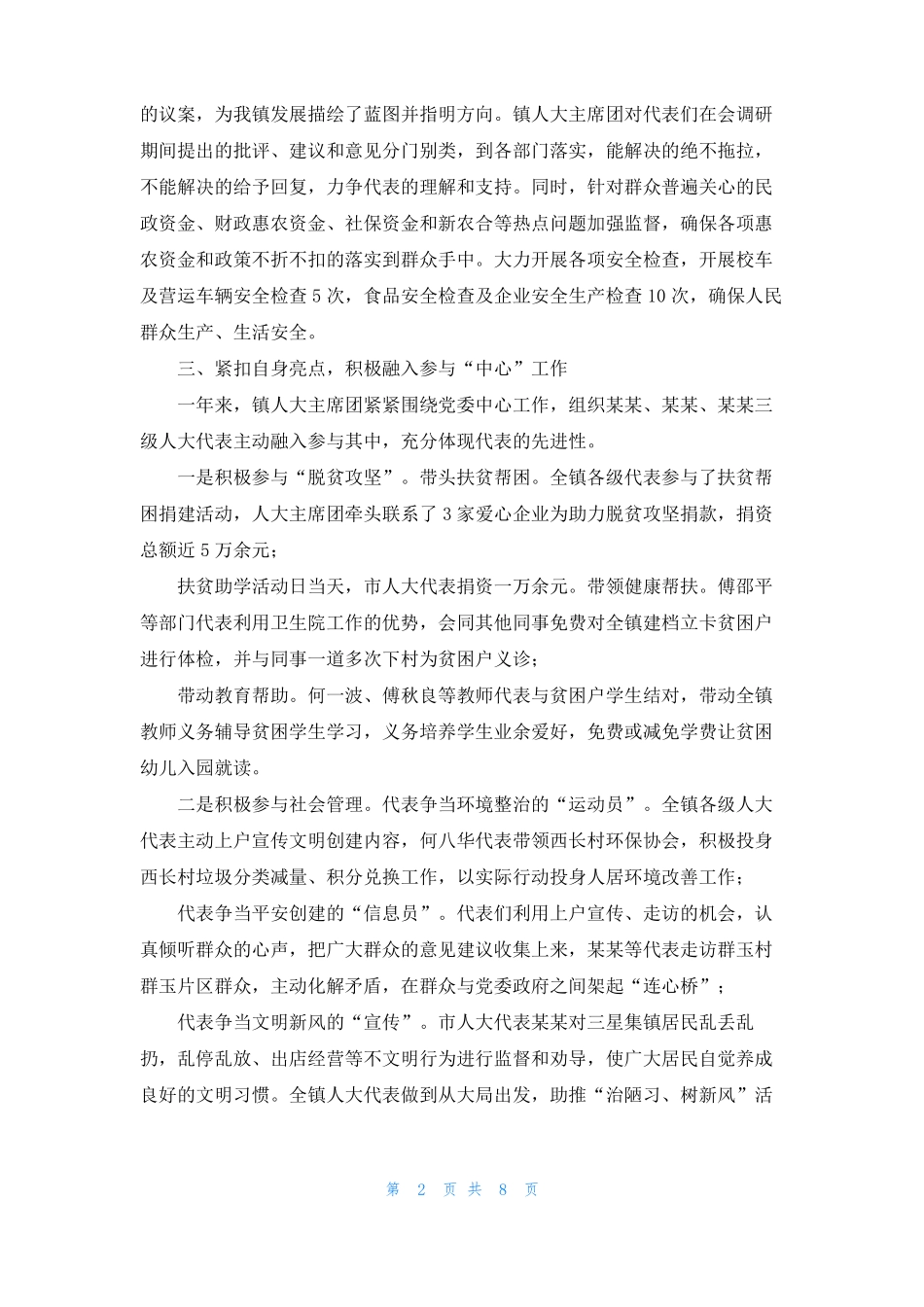 2022年人大工作汇报材料三篇-2022人大工作报告_第2页