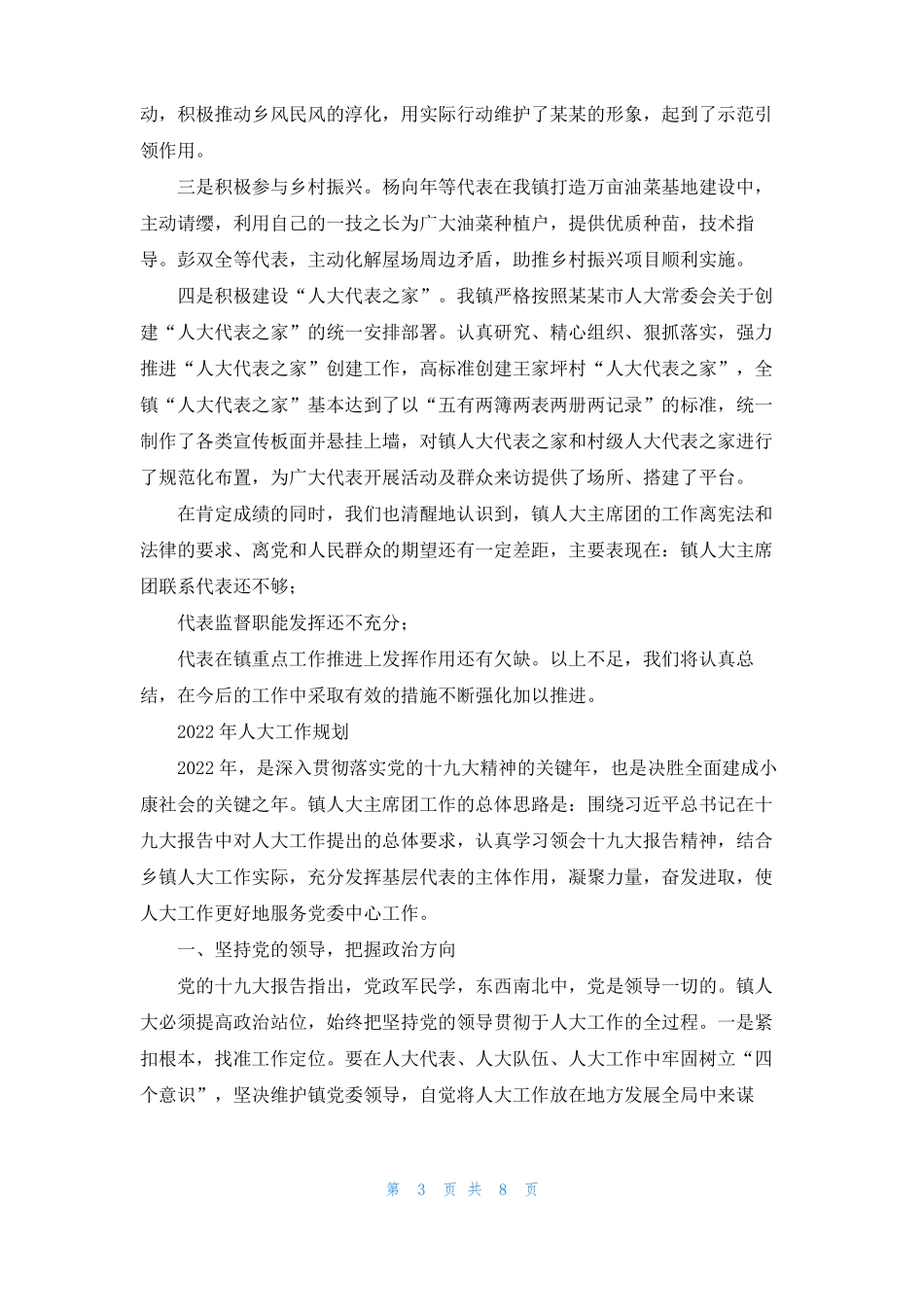 2022年人大工作汇报材料三篇-2022人大工作报告_第3页