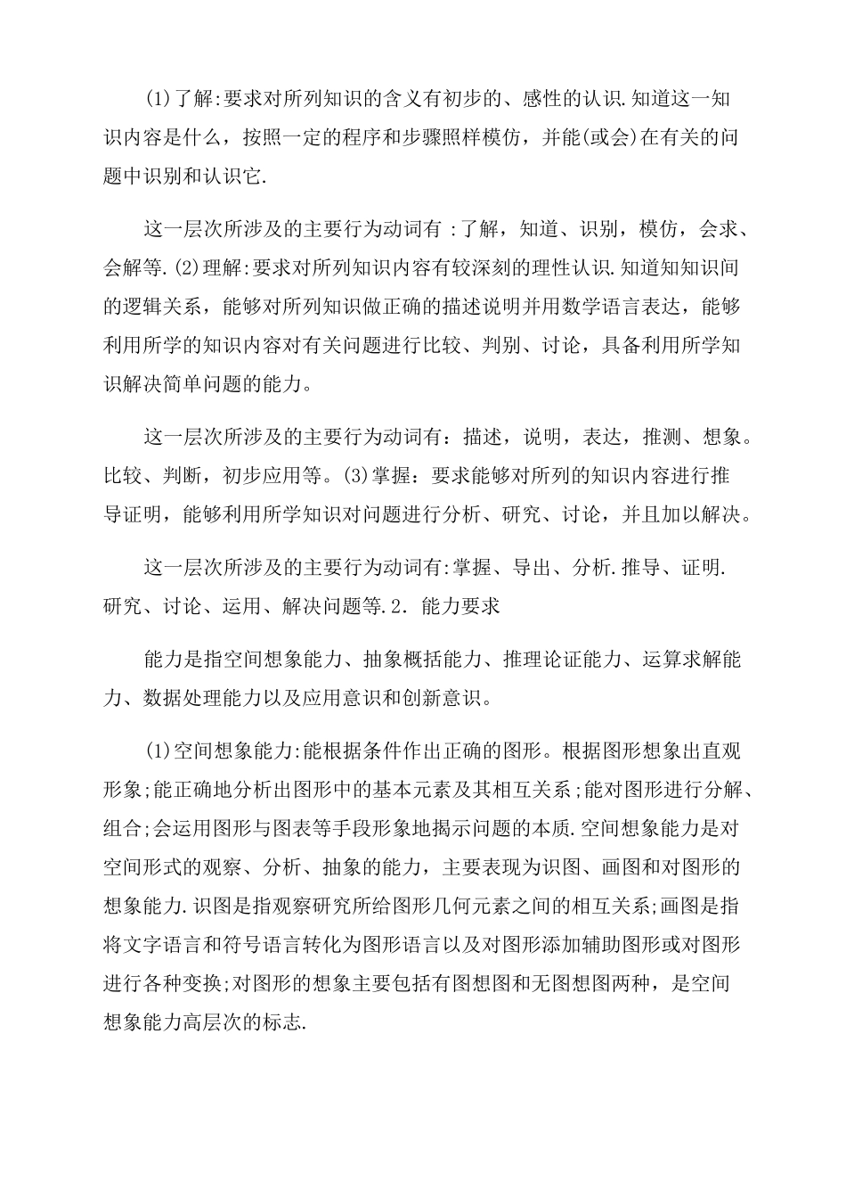 2022年全国新课标高考文科数学考试大纲_7_第2页