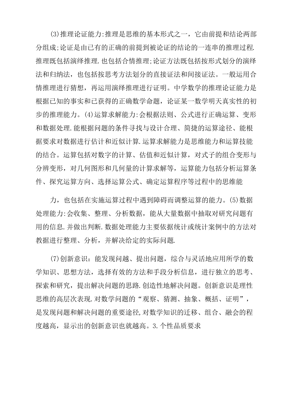 2022年全国新课标高考文科数学考试大纲_7_第3页