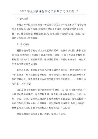 2022年全国新课标高考文科数学考试大纲_7