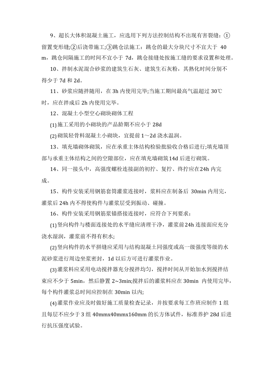 2022年备考二建建筑实务重要时间期限数字重要考点_第2页