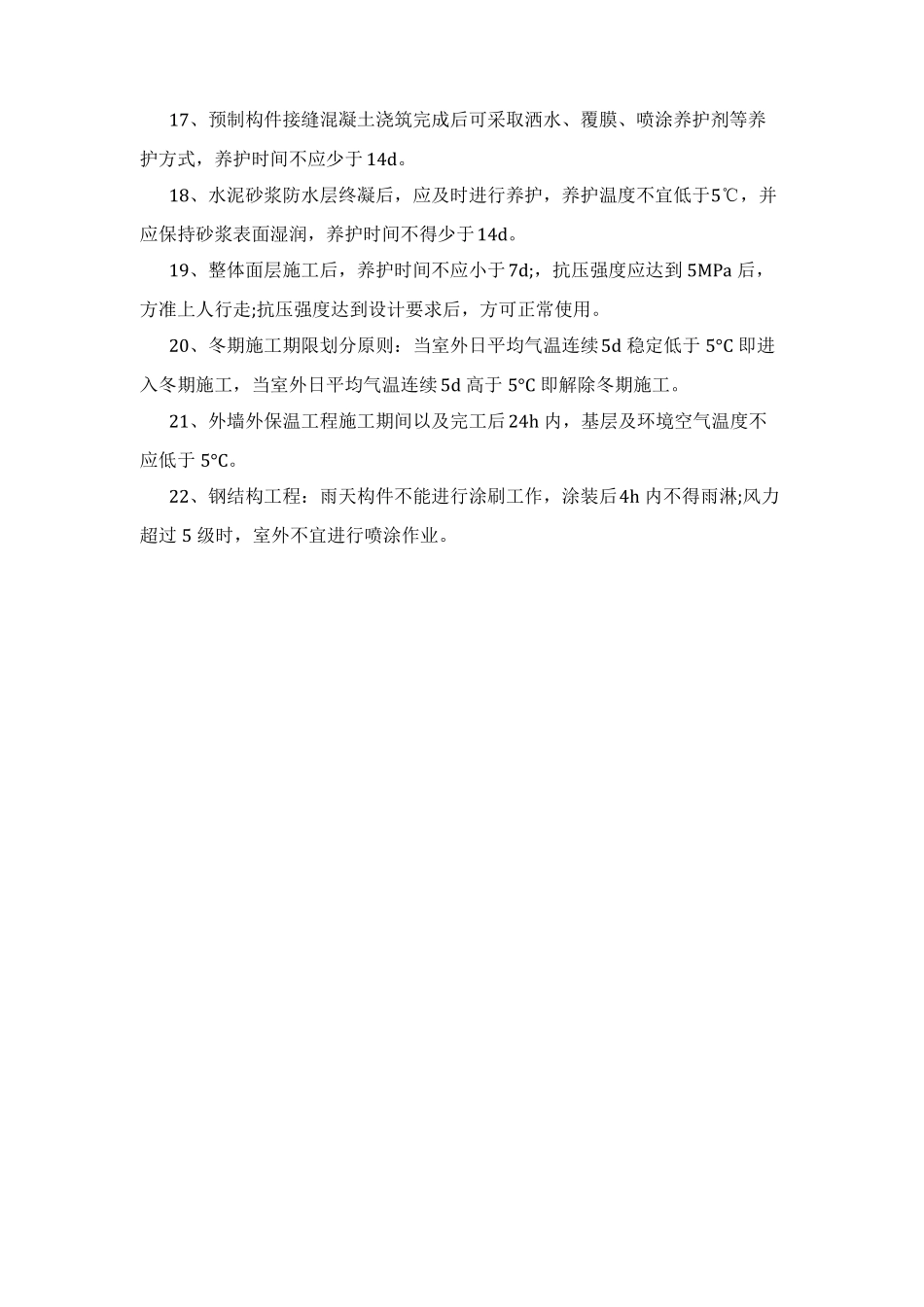 2022年备考二建建筑实务重要时间期限数字重要考点_第3页