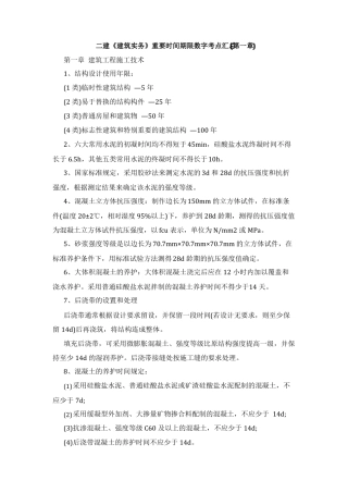 2022年备考二建建筑实务重要时间期限数字重要考点