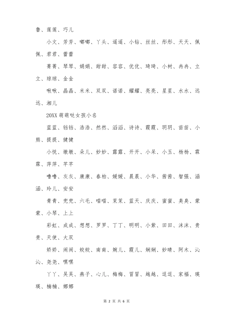 2022年女孩小名的名字大全_第2页
