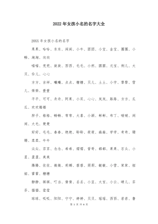 2022年女孩小名的名字大全