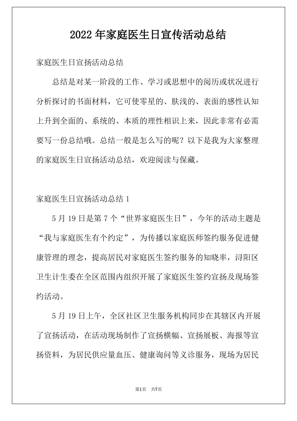 2022年家庭医生日宣传活动总结_第1页