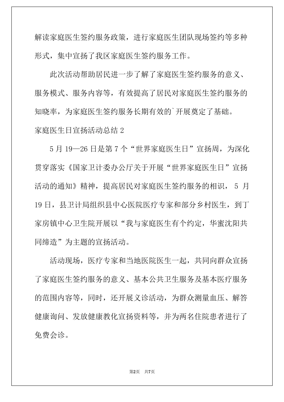 2022年家庭医生日宣传活动总结_第2页