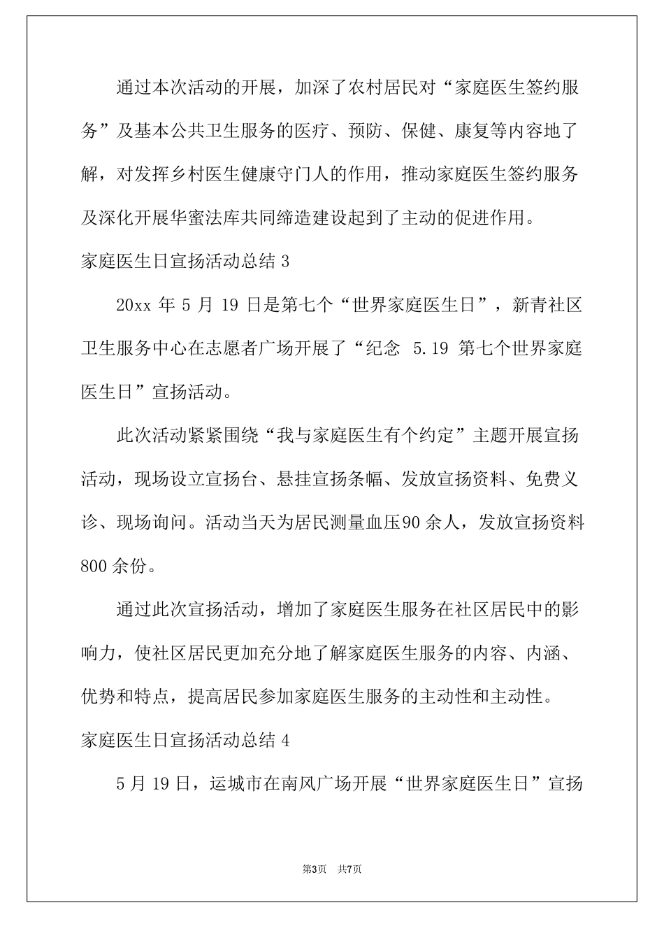 2022年家庭医生日宣传活动总结_第3页
