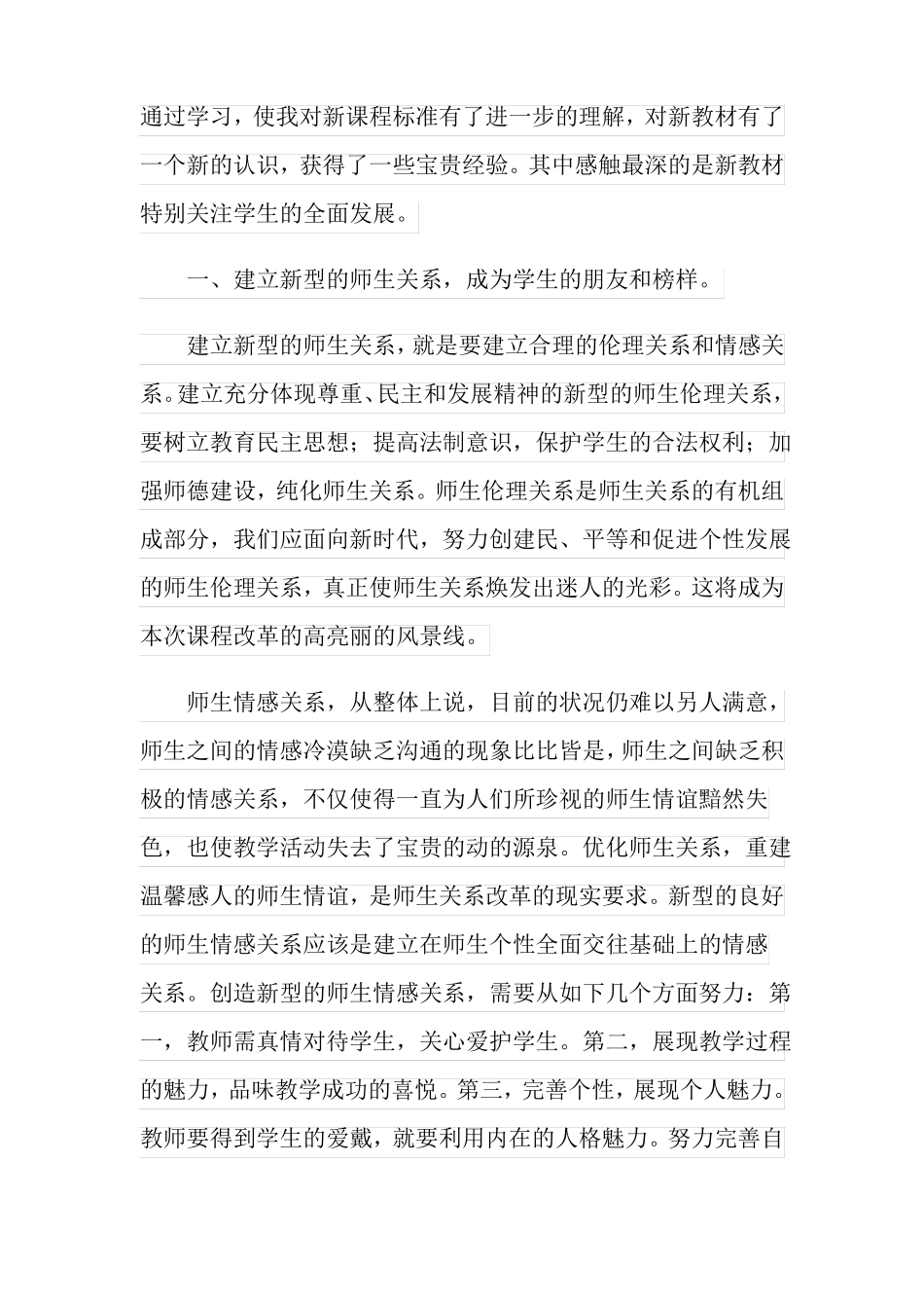 2022年教师思政课程培训心得体会精选6篇_第2页