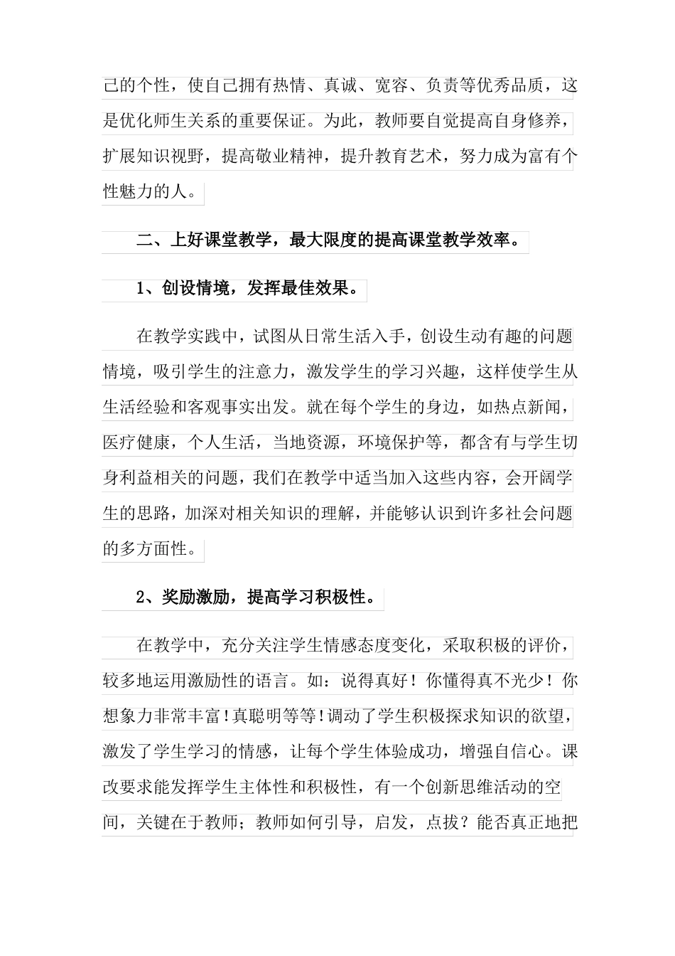 2022年教师思政课程培训心得体会精选6篇_第3页