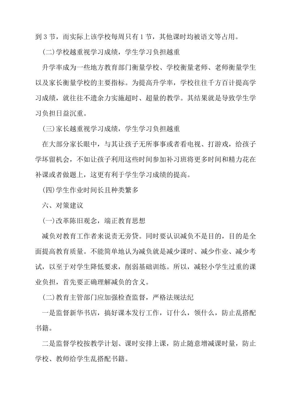 2022年小学教育热点问题透析_第3页