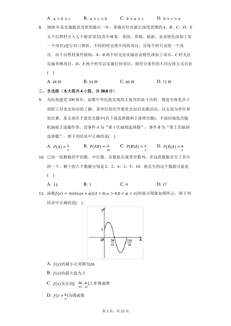 2022年山东高考数学模拟试卷_第2页