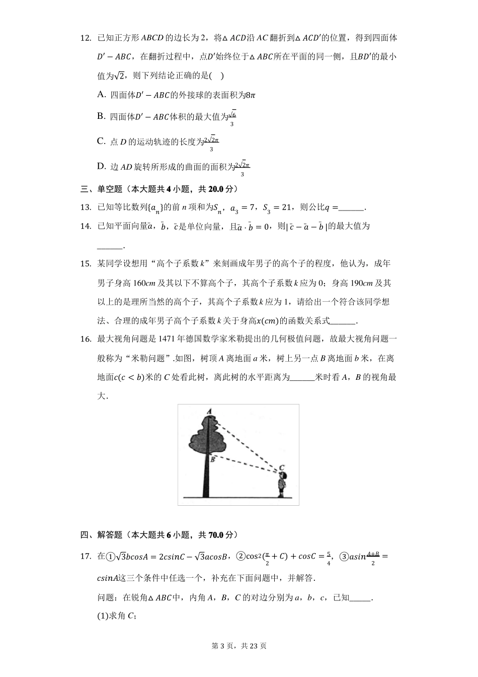 2022年山东高考数学模拟试卷_第3页