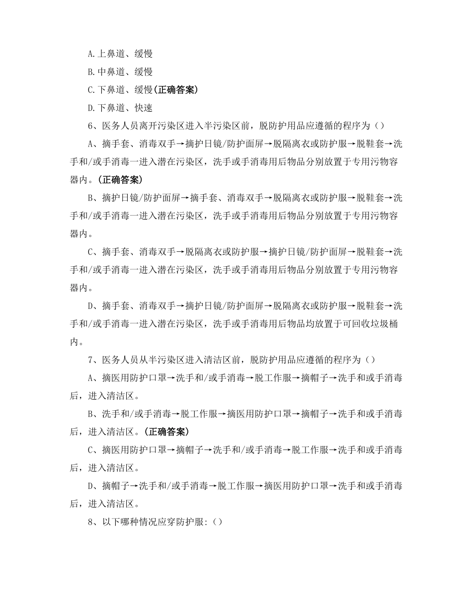 2022年新冠肺炎核酸检测试题_第2页
