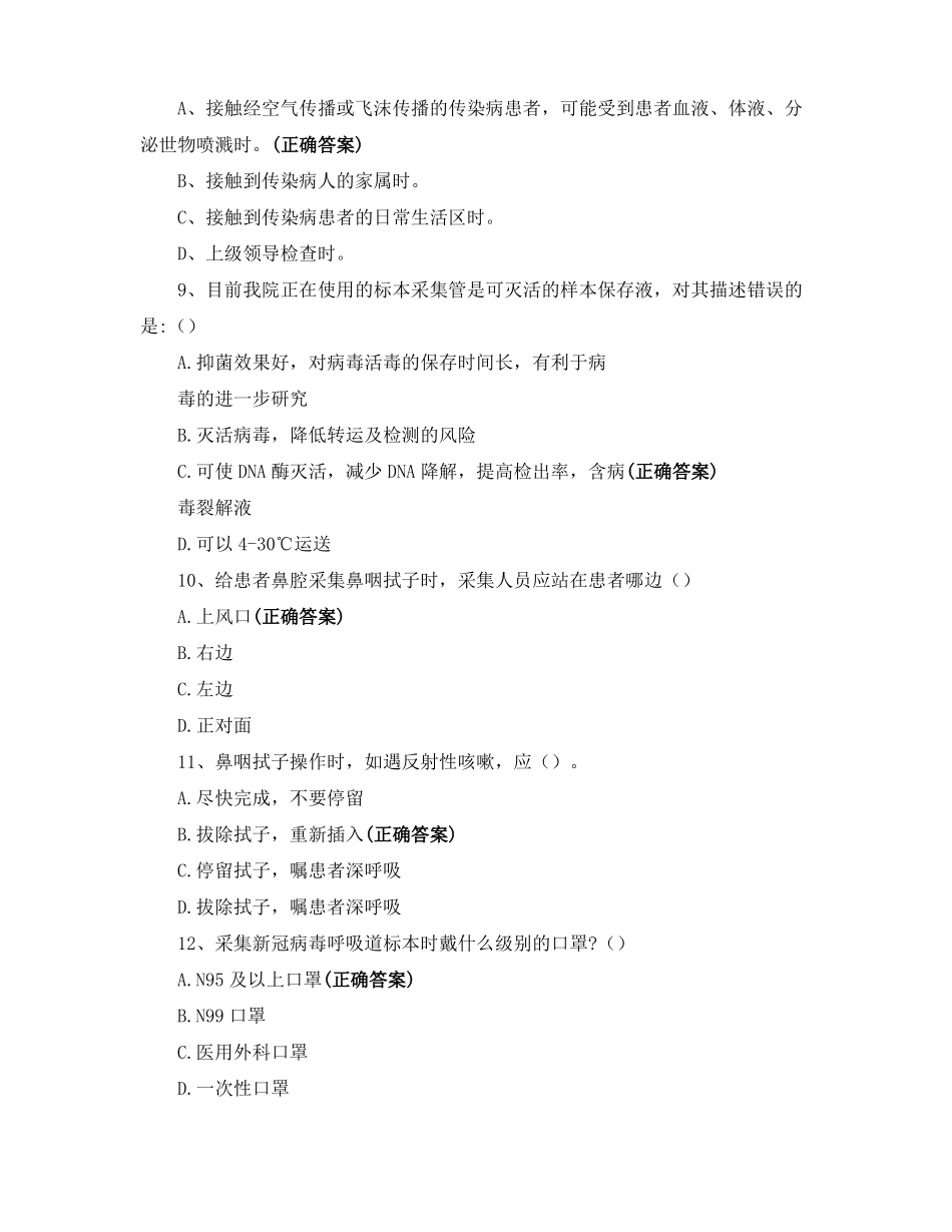 2022年新冠肺炎核酸检测试题_第3页