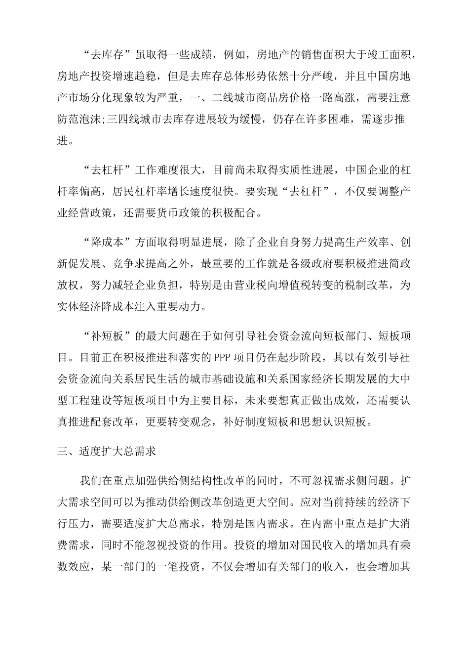 2022年宏观经济政策_第2页