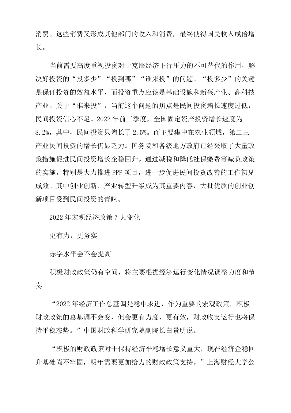 2022年宏观经济政策_第3页
