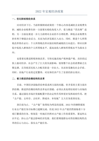 2022年宏观经济政策