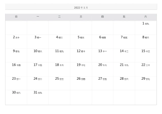 2022年日历打印版a4横版超清晰