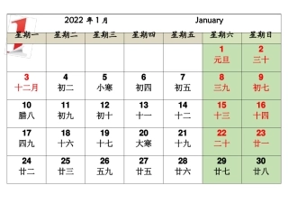 2022年日历A4打印每月一张-横版-完美版