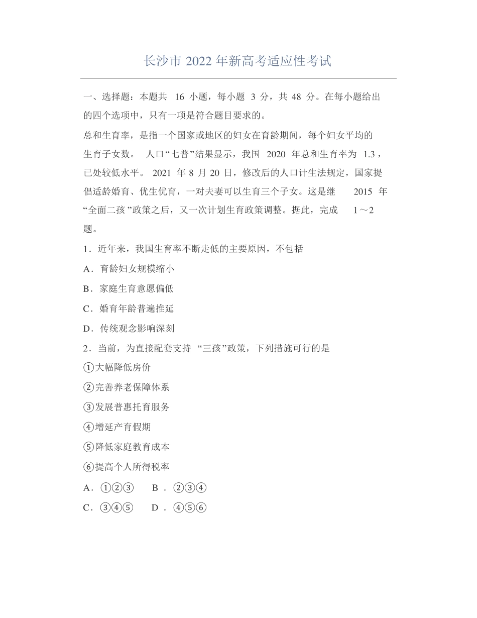 2022年新高考地理适应性考试_第1页