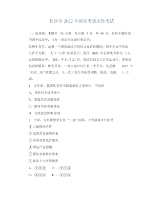 2022年新高考地理适应性考试