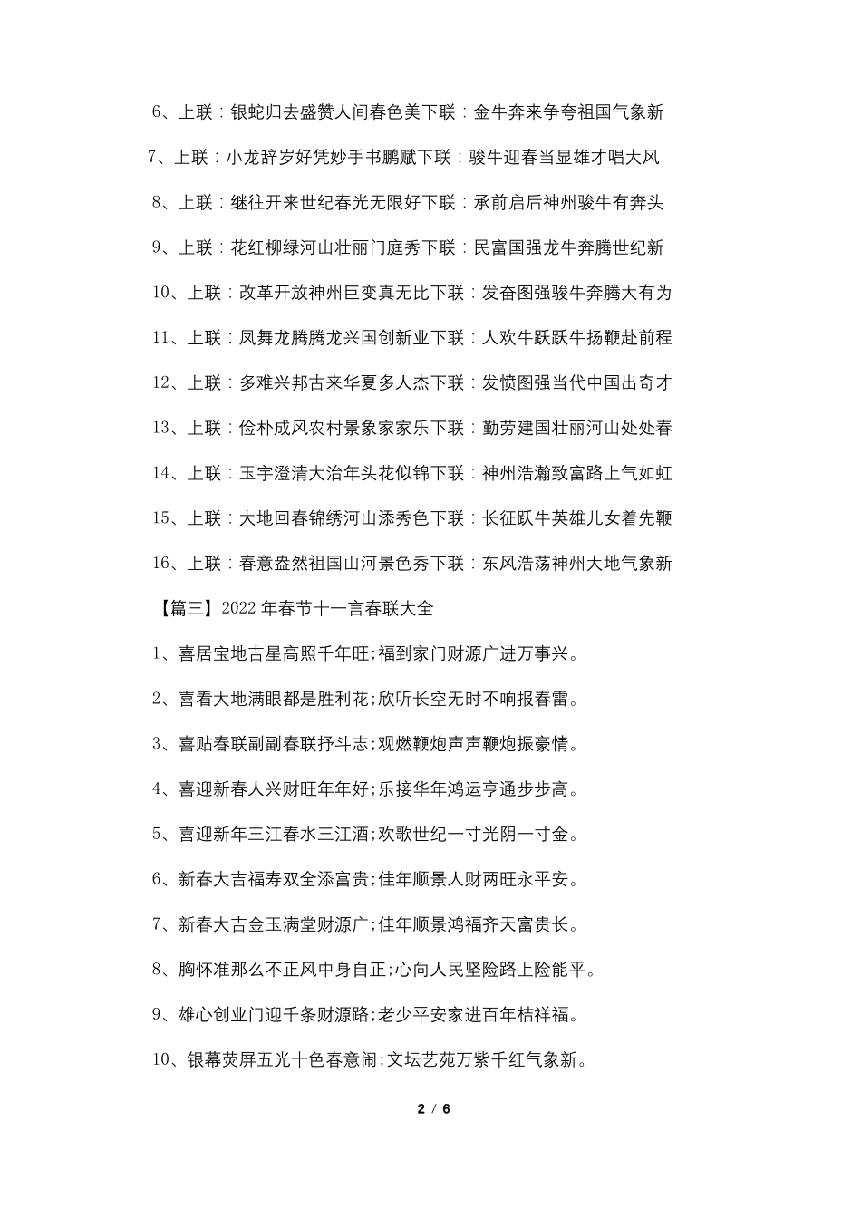 2022年春节十一言春联大全_第2页