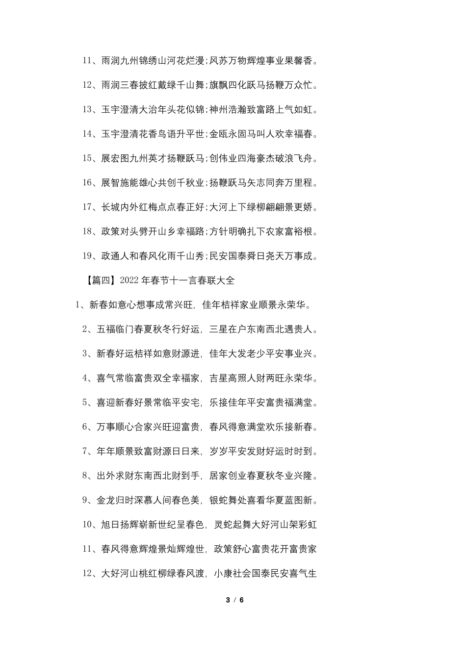 2022年春节十一言春联大全_第3页