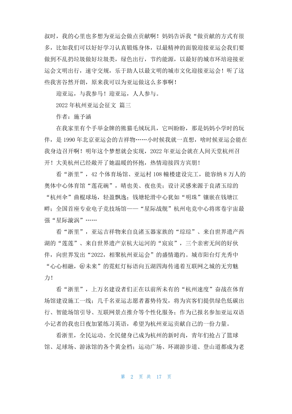 2022年杭州亚运会征文20篇_第2页