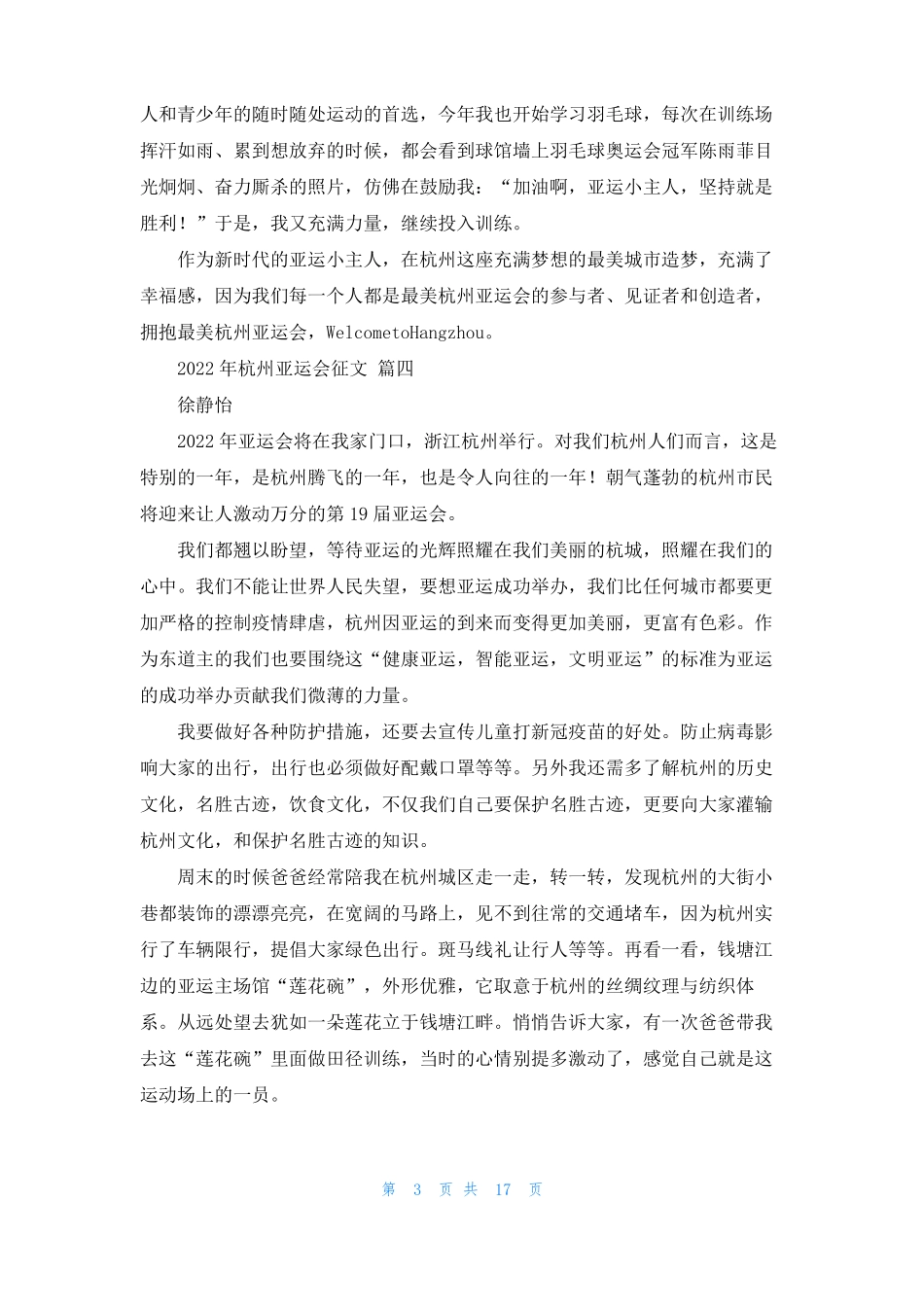 2022年杭州亚运会征文20篇_第3页