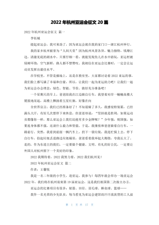 2022年杭州亚运会征文20篇