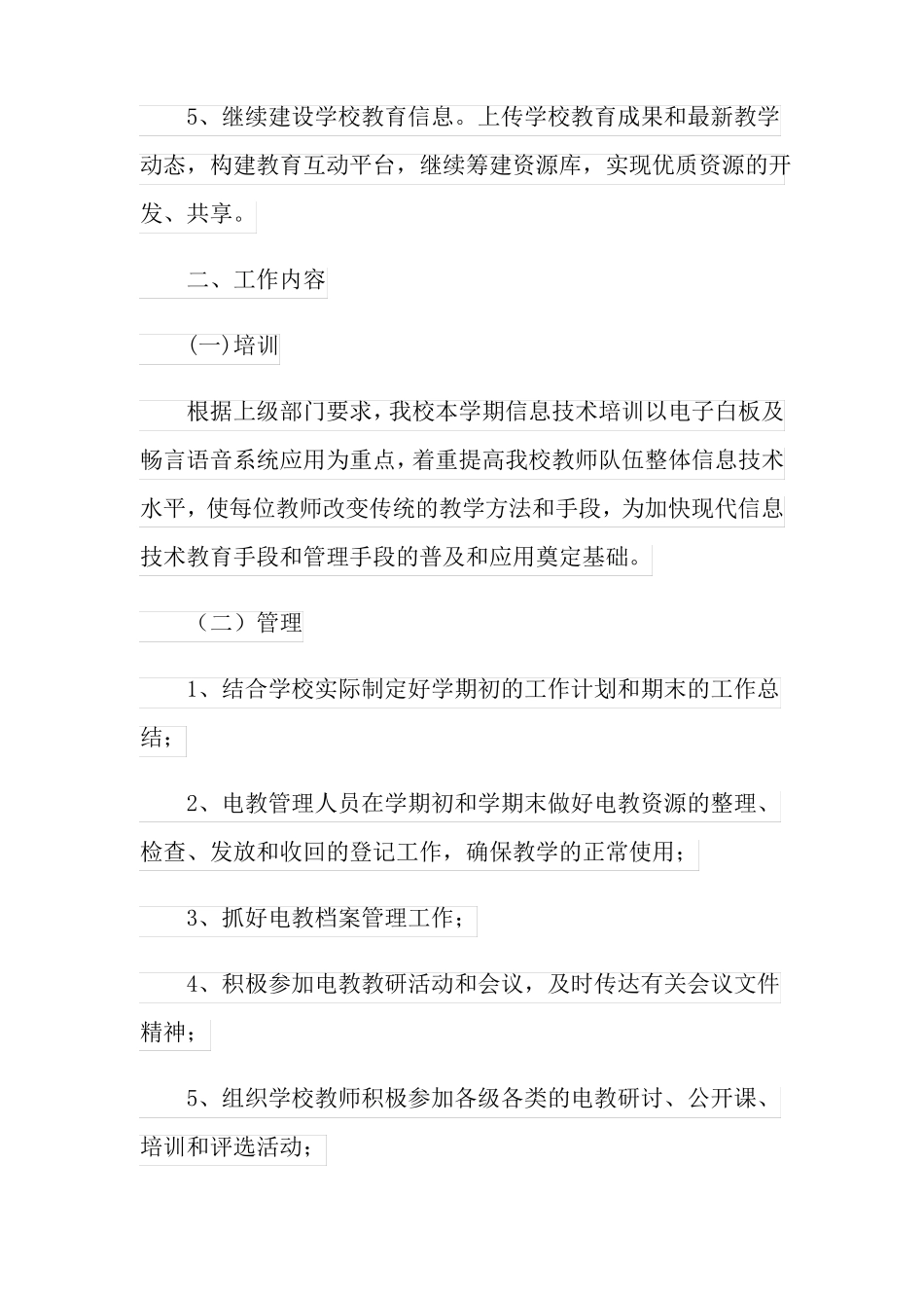 2022年有关电教工作计划7篇_第2页