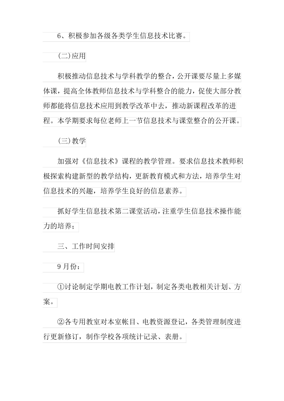 2022年有关电教工作计划7篇_第3页