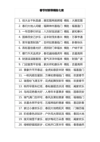 2022年春节对联带横批七言