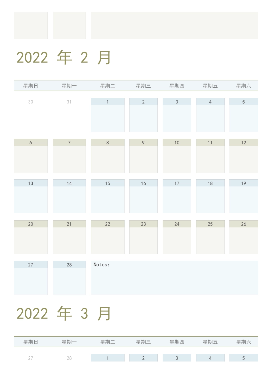 2022年日历版高清打印_第2页