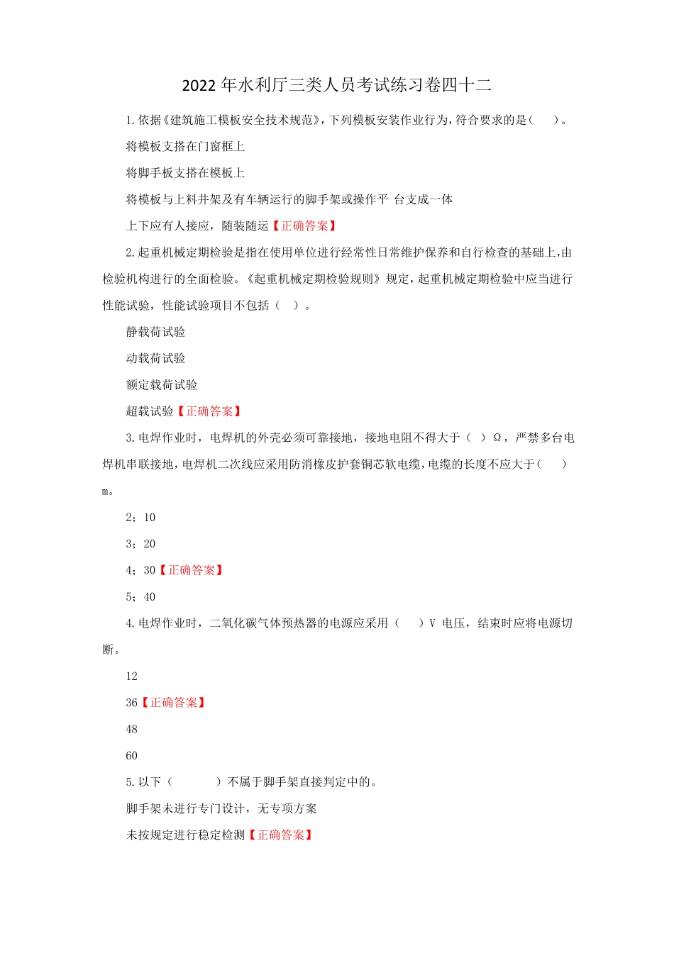 2022年水利厅三类人员考试练习卷四十二含答案_第1页