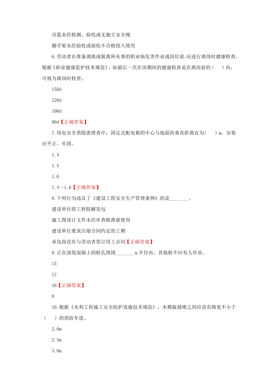 2022年水利厅三类人员考试练习卷四十二含答案_第2页