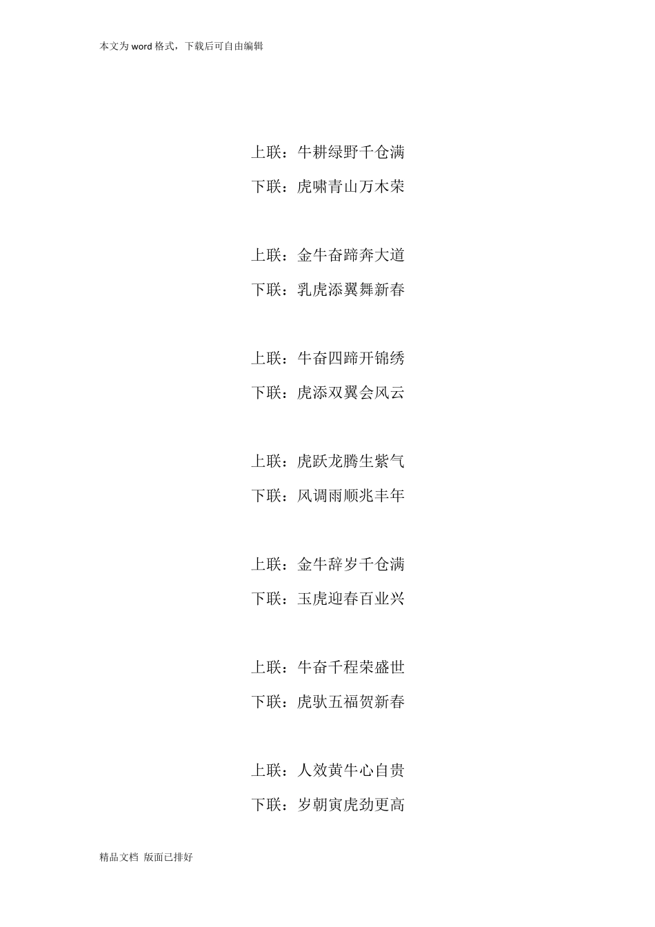 2022年虎年春联-虎年对联联集锦_第2页