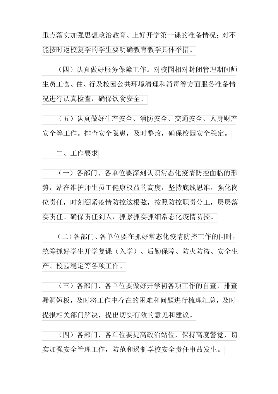 2022年秋季开学准备工作方案_第2页