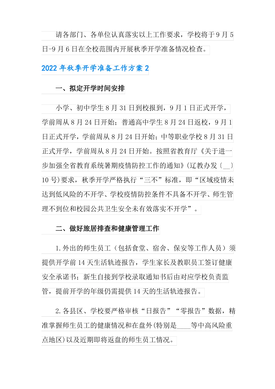 2022年秋季开学准备工作方案_第3页