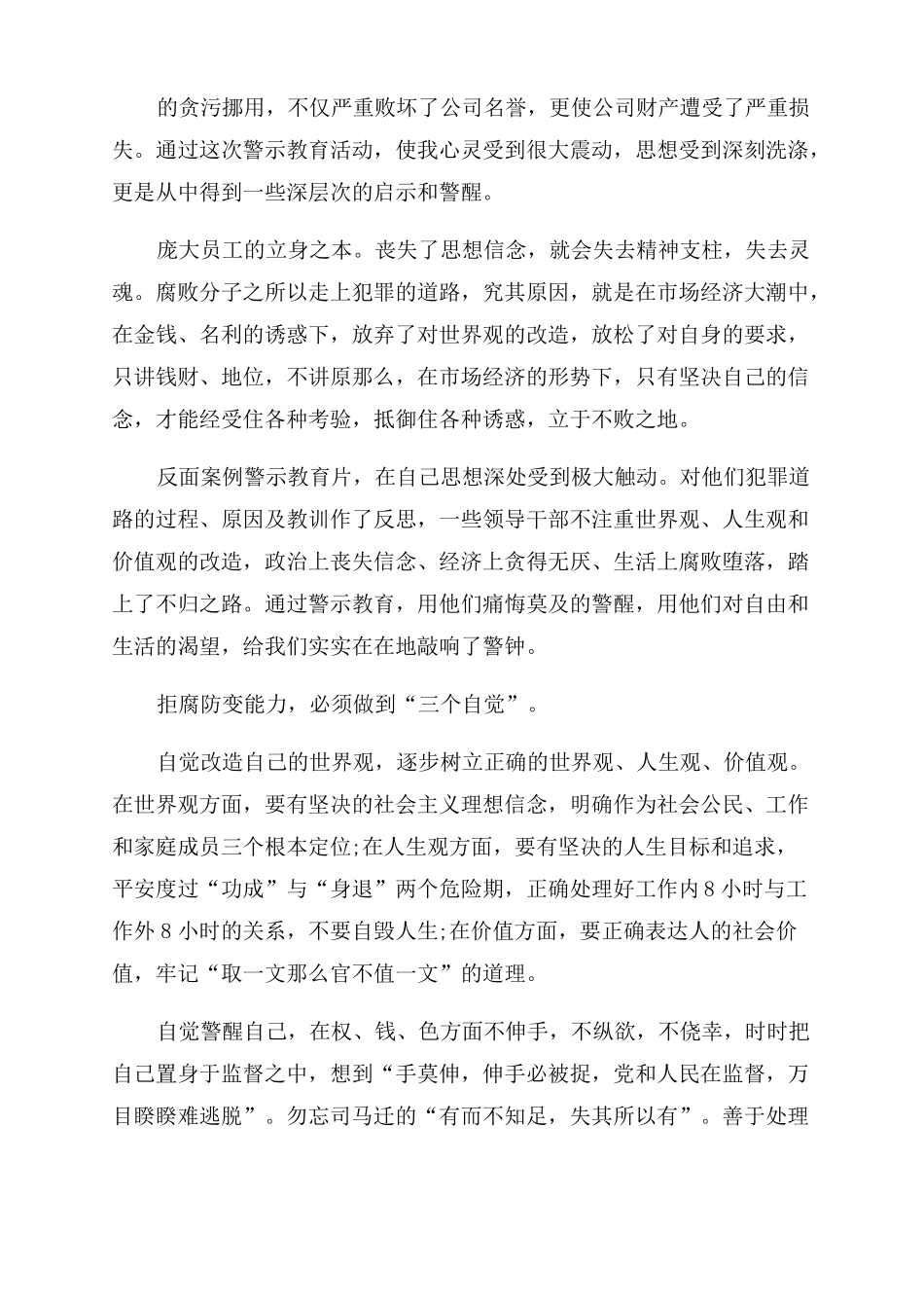 2022年观看警示教育片心得体会范文2022警示教育片观后感_第3页