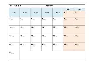 2022年记事日历-一月一张-可打印-改为彩色
