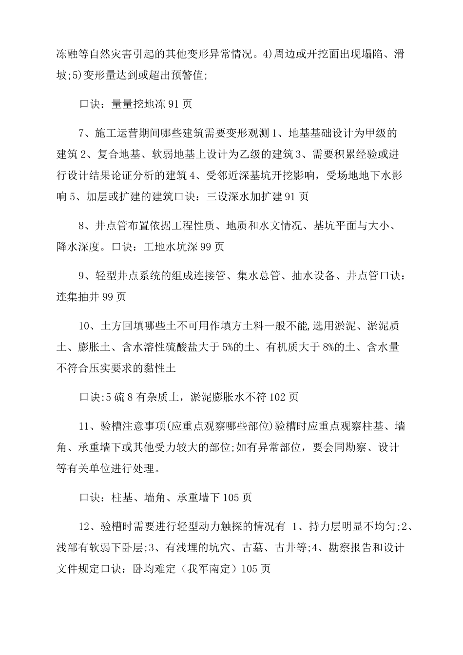 2022建筑实务记忆口诀个人整理_第2页