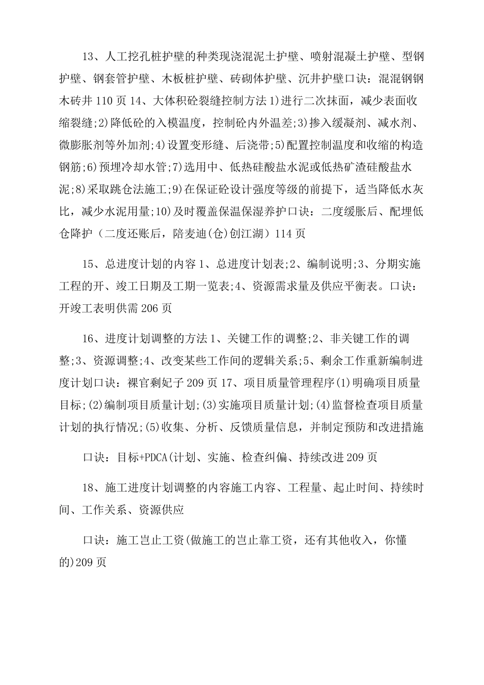 2022建筑实务记忆口诀个人整理_第3页