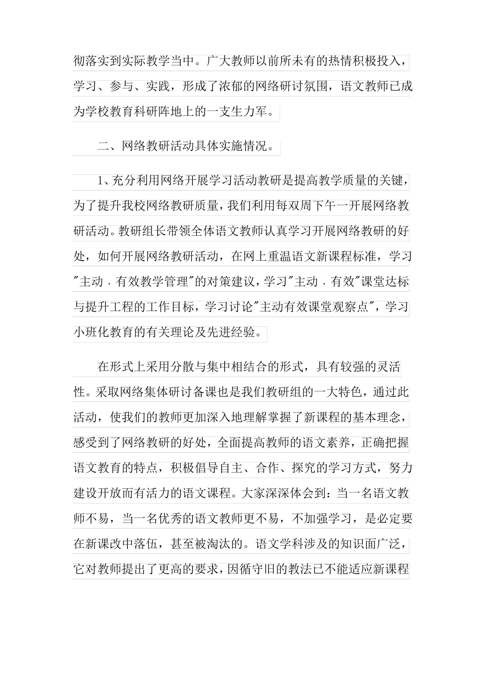 2022年网络教研活动总结多篇_第2页