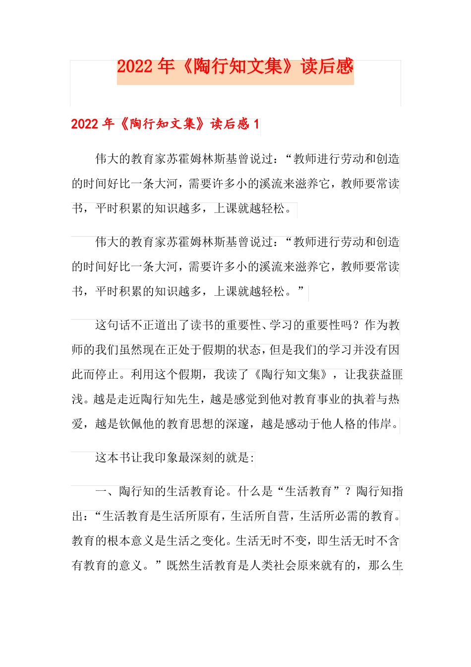 2022年陶行知文集读后感_第1页
