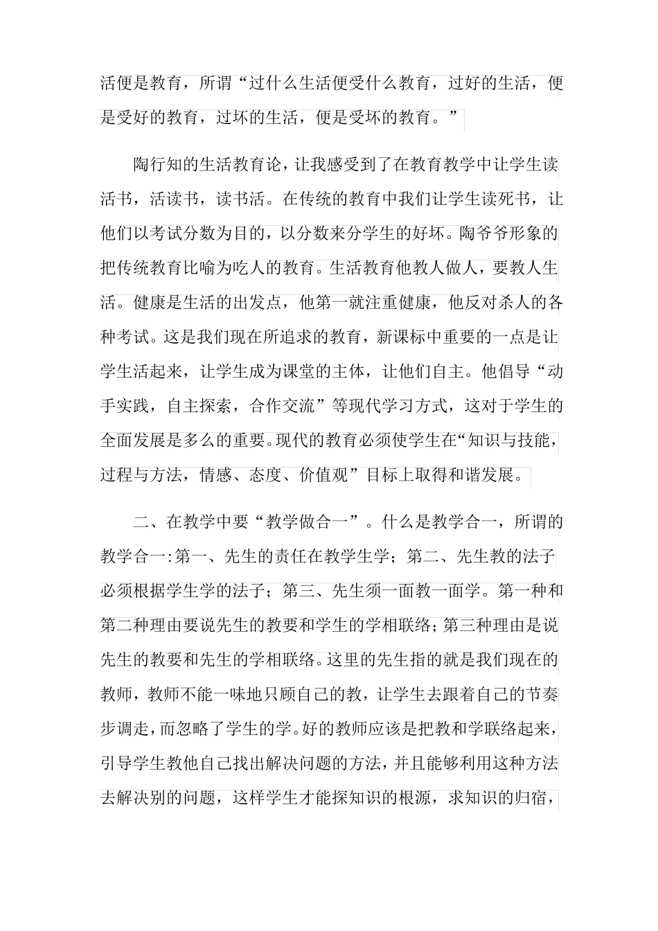 2022年陶行知文集读后感_第2页